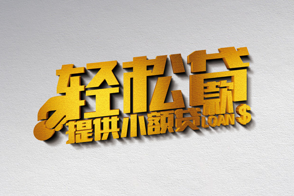 深圳无押靠谱个人借钱-深圳无押个人借贷电话号码-深圳无押小额贷款正规的