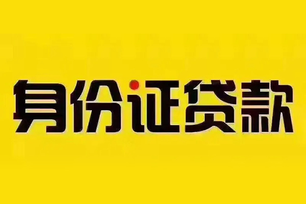 深圳无押小额贷款贷款-深圳无押私人空放-深圳无押私人短借