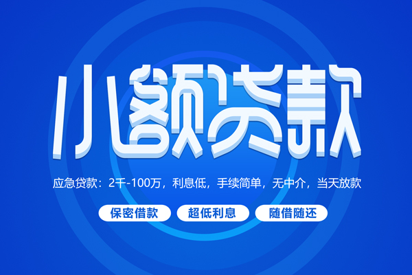 深圳无押短拆短借-深圳无押小额贷款-深圳无押民间私借