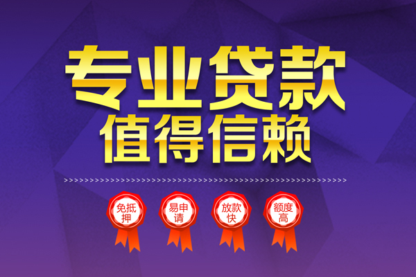 深圳无押无抵押信用贷款-深圳无押无抵押身份证贷款-深圳无押空放私借民间借贷