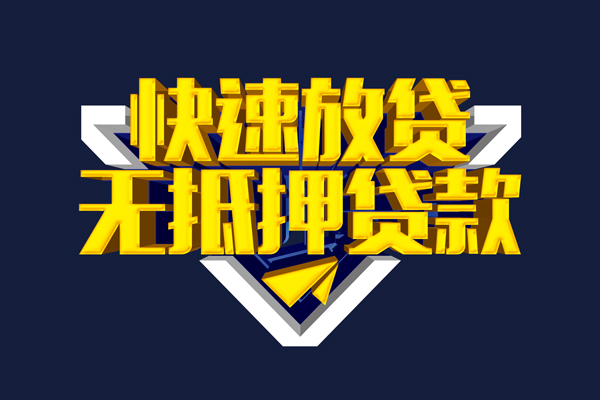 深圳无押私人贷款都有哪些平台-深圳无押私借-深圳无押民间短借