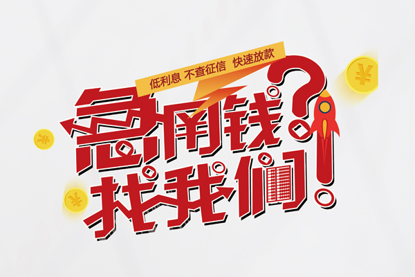深圳无押私人消费贷款-深圳无押私人借贷私借-深圳无押线下贷款