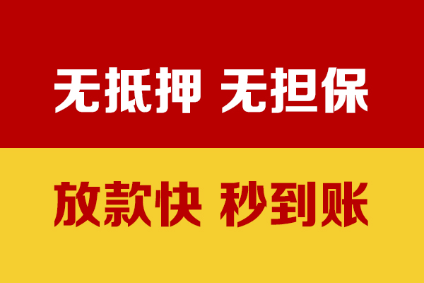 深圳无押个人私借-深圳无押借款-深圳无押小额贷款空放