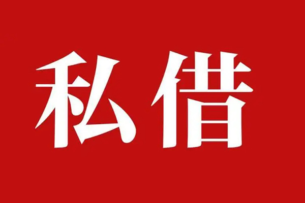 深圳无押私人空放二次私借-深圳无押地区公积金信用贷款-深圳无押无抵押信用贷款