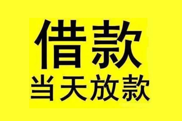 深圳无押短借急用钱-深圳无押哪有民间借贷-深圳无押民间短期私借借款