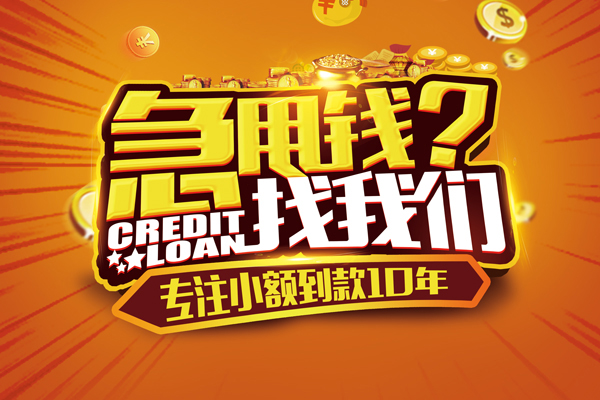 深圳无押信用贷款办理