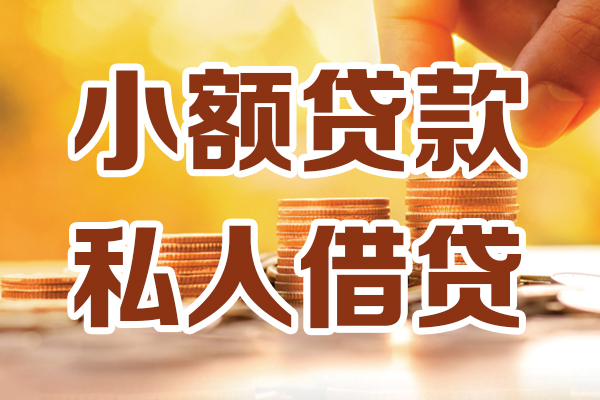 深圳无押私人贷款都有哪些-深圳无押24小时上门放款-深圳无押小额私人借贷