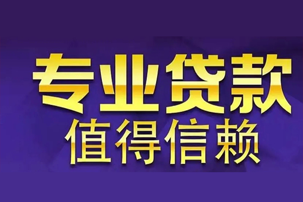 深圳无押贷款-深圳无押短借当天借钱-深圳无押私人贷款都有哪些