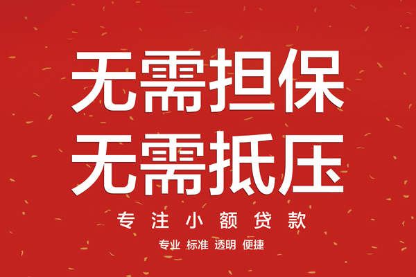 深圳无押地区短借